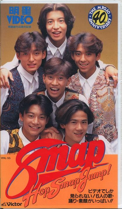 まんだらけ | 中野店 3F ラの一族 - 12月18日(土)中野店3F【ラの一族 新店舗オープン】Hop Smap Jump!VHS